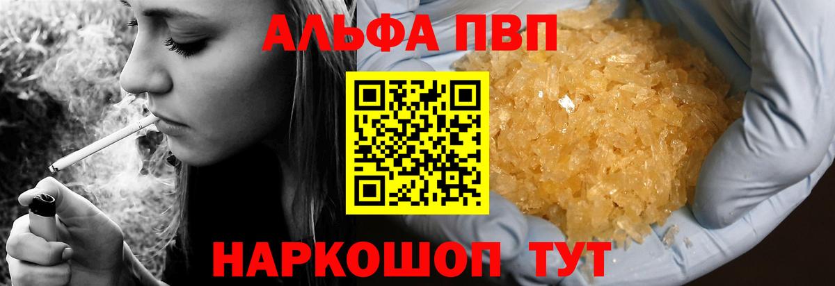 Alfa_PVP Crystall Дедовск