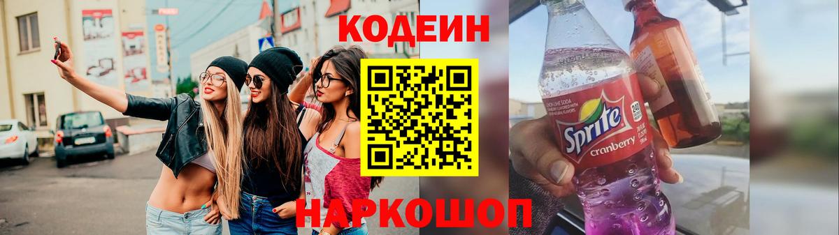 Кодеиновый сироп Lean напиток Lean (лин)  Вход с VPN  Дедовск 