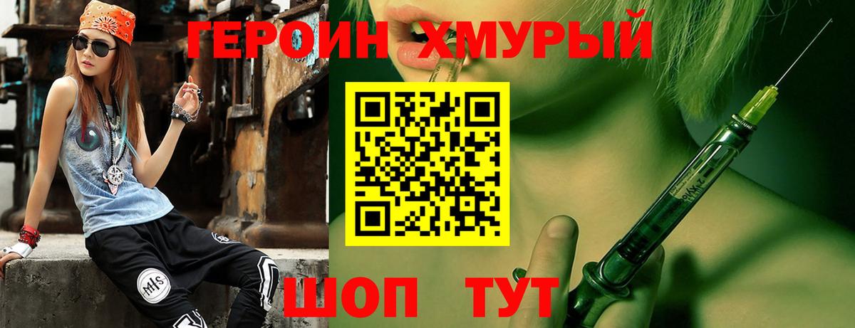 Героин  Героин Heroin  Вход с VPN  Дедовск 